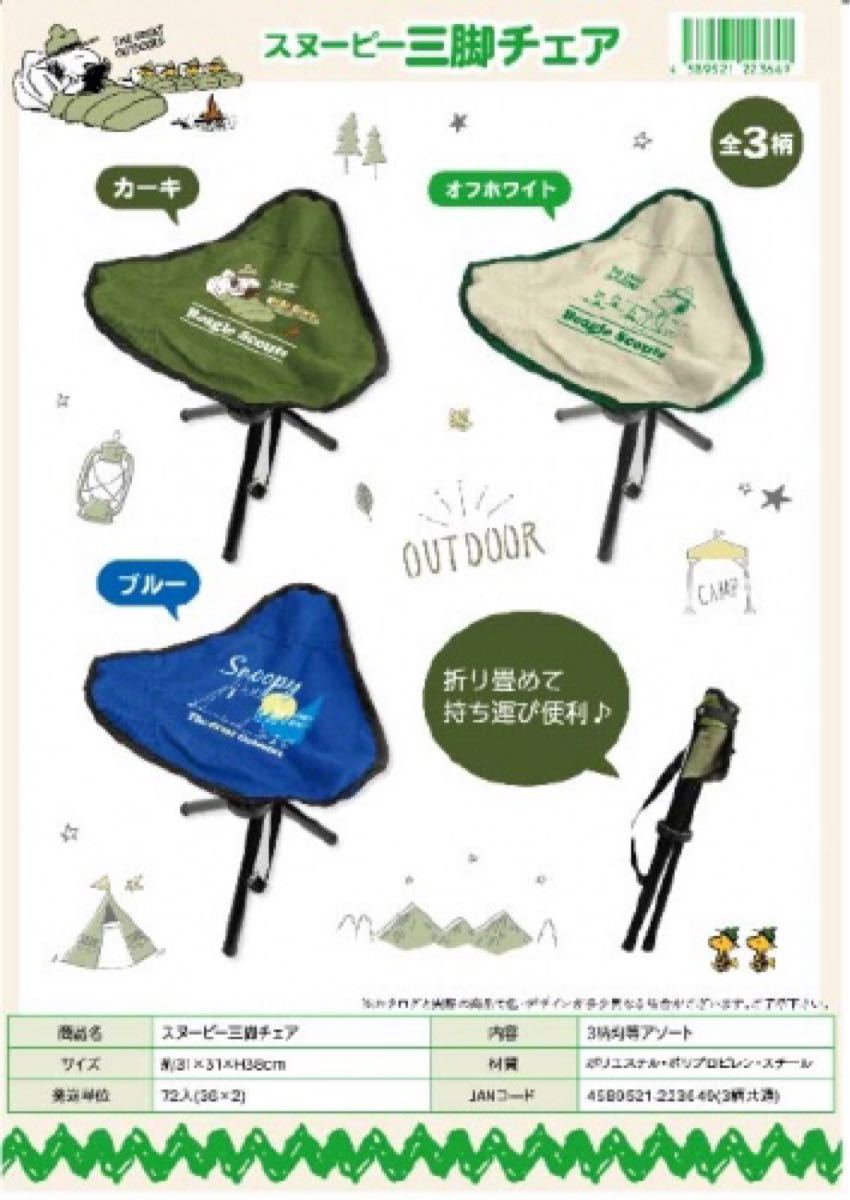 PayPayフリマ|スヌーピー 三脚チェア 2点 折り畳み チェア 椅子