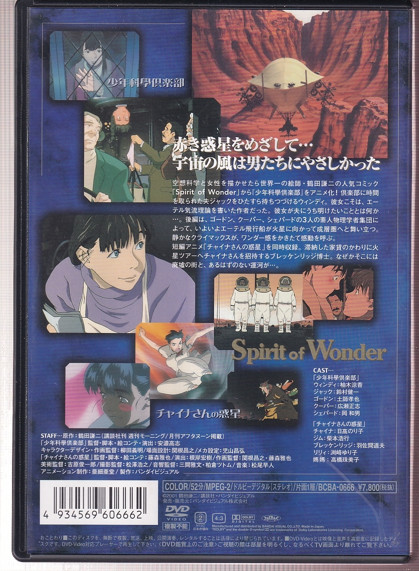 DA☆中古☆アニメDVD☆Spirit of Wonder Vol.2/柚木涼香/鈴村 DA☆中古☆アニメDVD☆Spirit of Wonder Vol.2/柚木涼香/鈴村