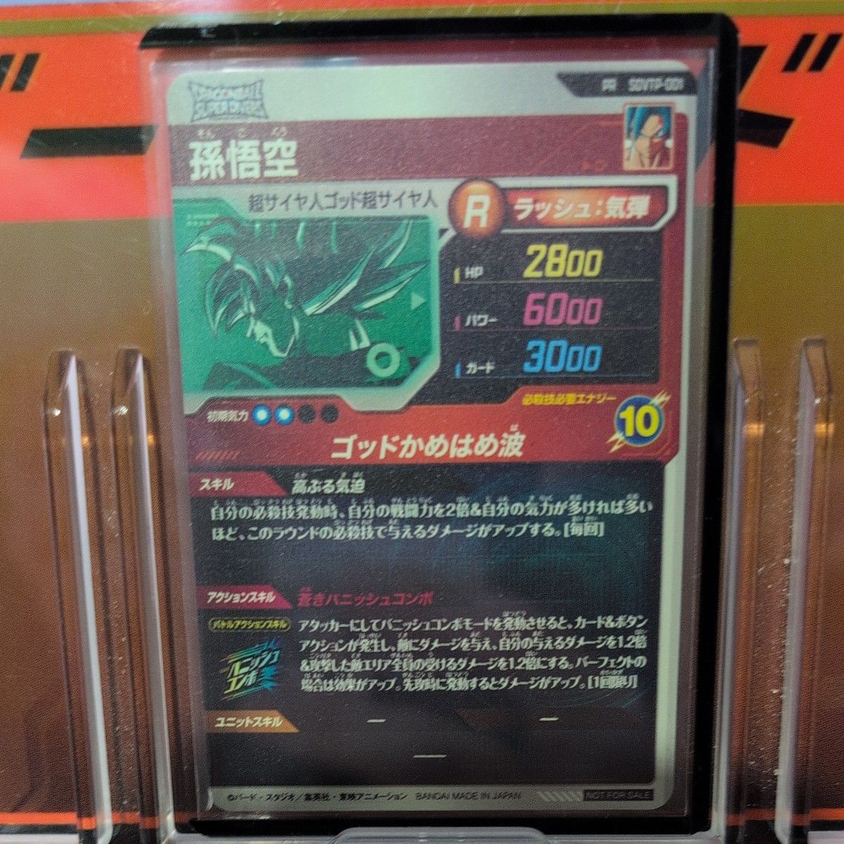 ドラゴンボールスーパーダイバーズ 大会プロモ 孫悟空 PR SDVTP ドラゴンボールスーパーダイバーズ 大会プロモ 孫悟空 PR SDVTP