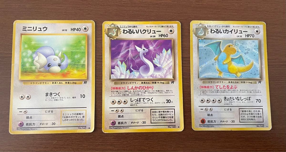 旧裏 ポケモンカード わるいカイリュー うずまき キラ わるい 旧裏 ポケモンカード わるいカイリュー うずまき キラ わるい