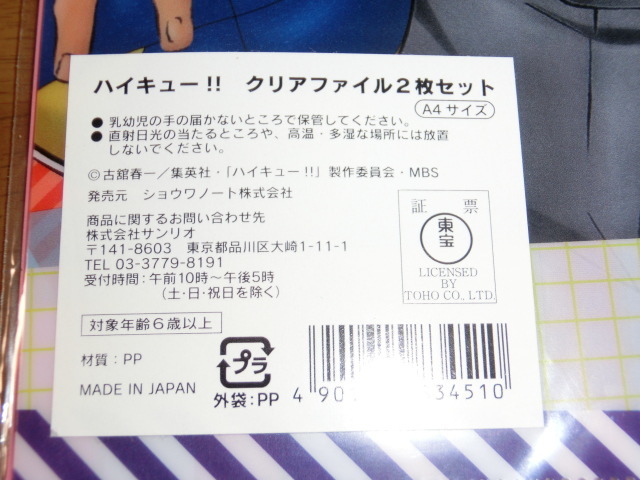 ヤフオク ハイキュー クリアファイル2枚セット 音駒高校 ヤフオク ハイキュー クリアファイル2枚セット 音駒高校