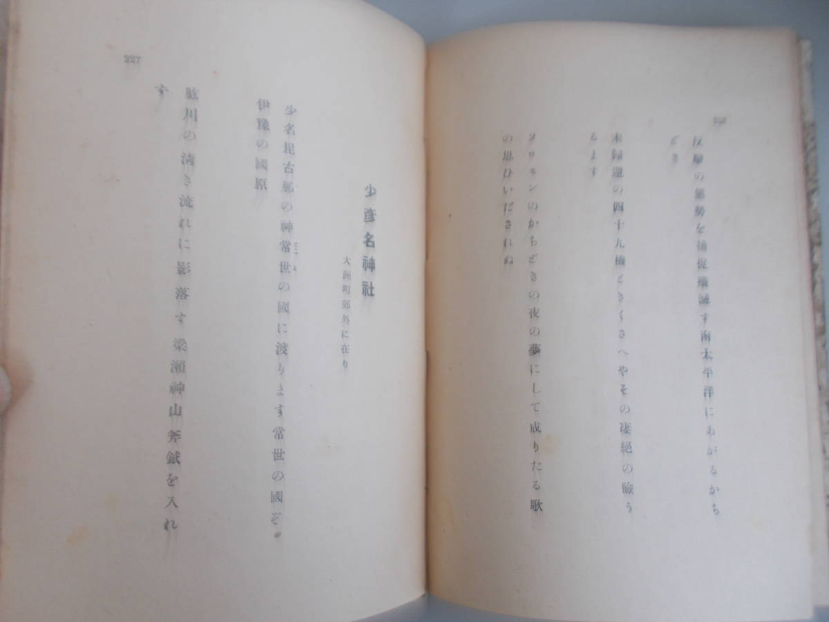 歌集にぎたづ　伊興木正隆＝著　伊興木醫院発行　昭和18年10月10日発行　中古品_画像8