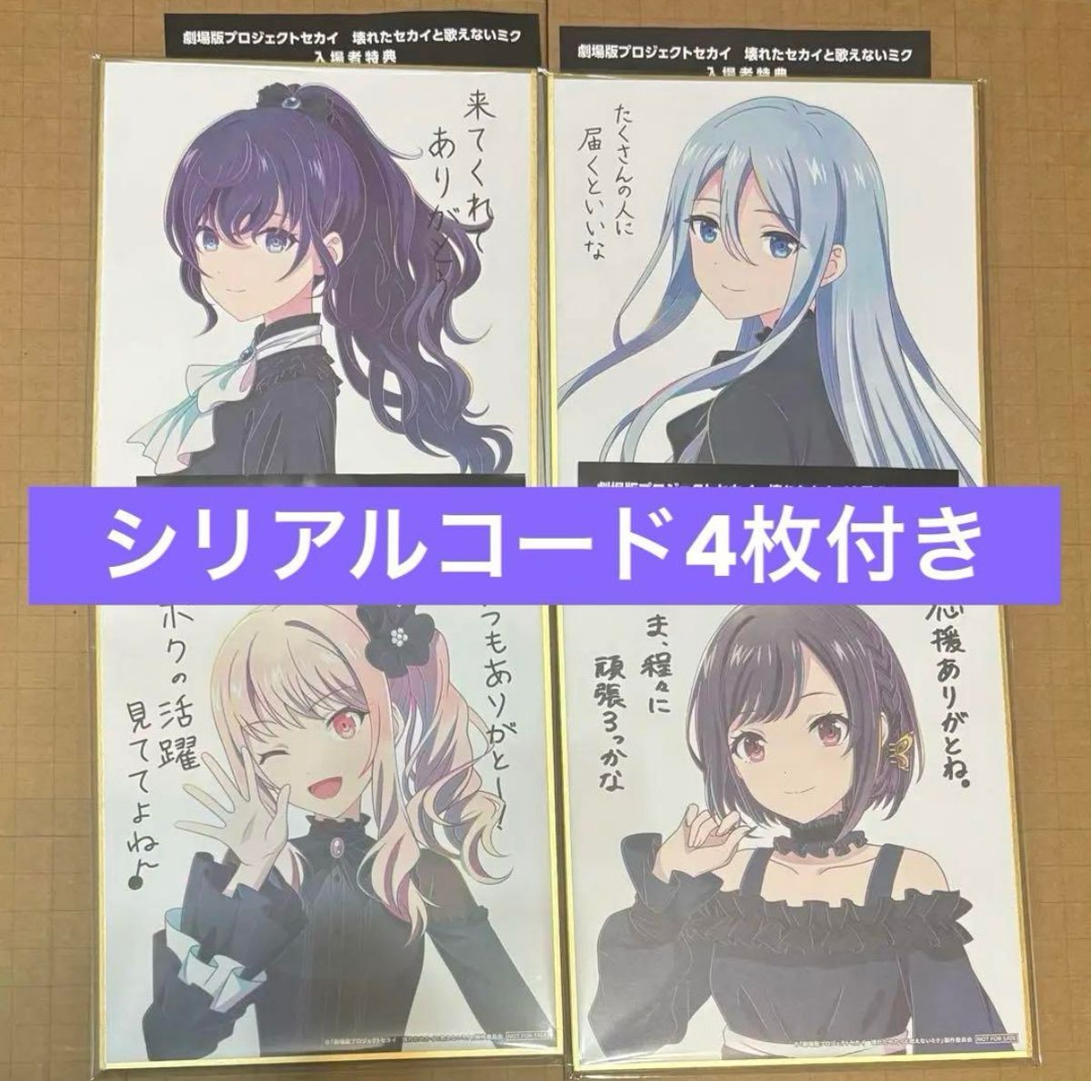 映画 プロセカ 特典 色紙 ニーゴ|Yahoo!フリマ(旧PayPayフリマ) 映画 プロセカ 特典 色紙 ニーゴ|Yahoo!フリマ(旧PayPayフリマ)
