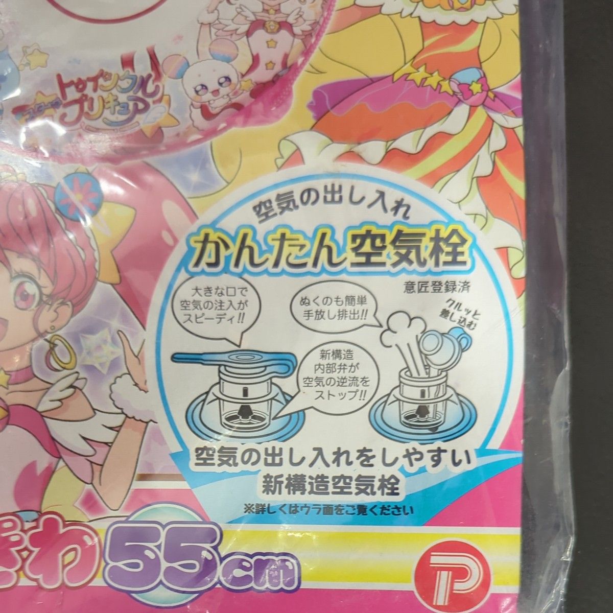 新品未使用未開封 プリキュア うきわ 55cm かんたん空気栓 新 新品未使用未開封 プリキュア うきわ 55cm かんたん空気栓 新