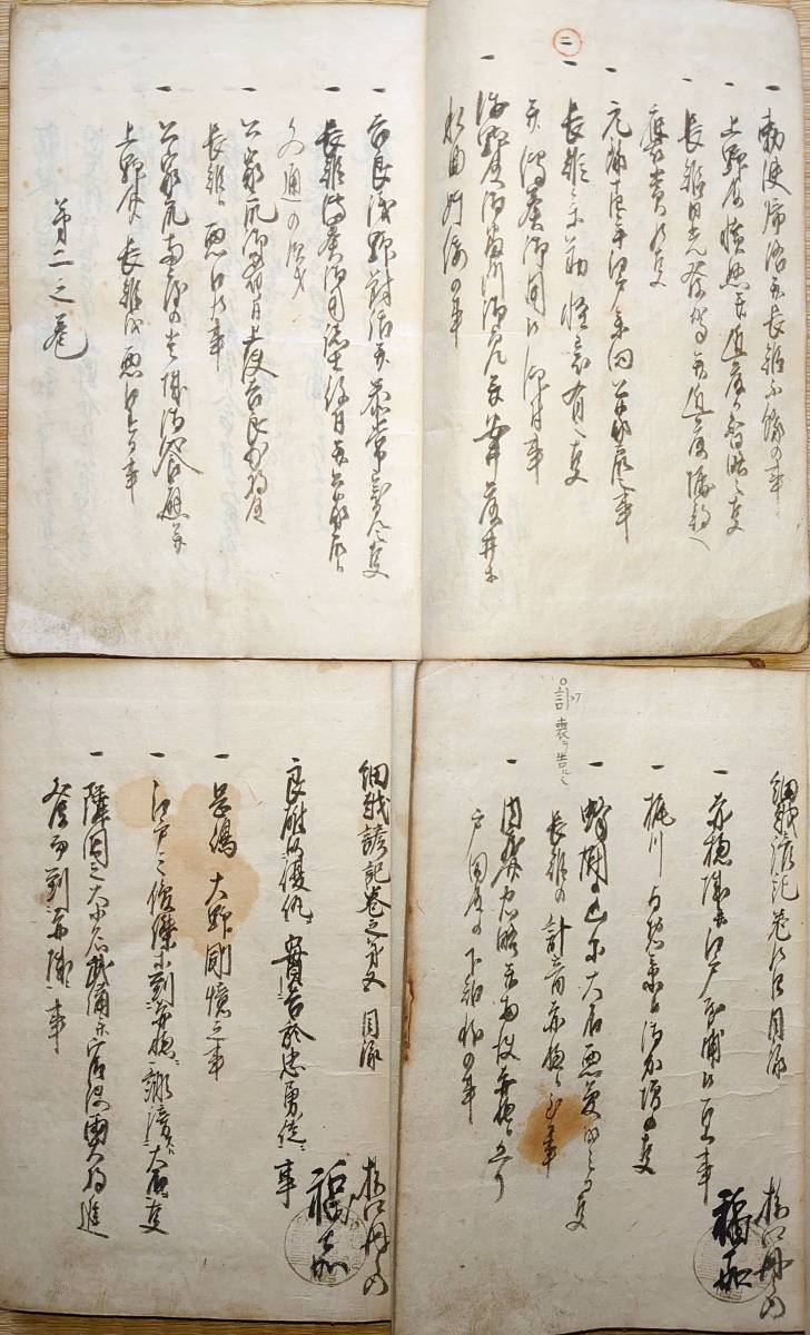 f20031401〇写本 忠臣蔵 赤穂義士 全１４巻 １４冊揃 細越諺記 浅野家創業から義士辞世の詩迄〇和本 古書 古文書_画像4