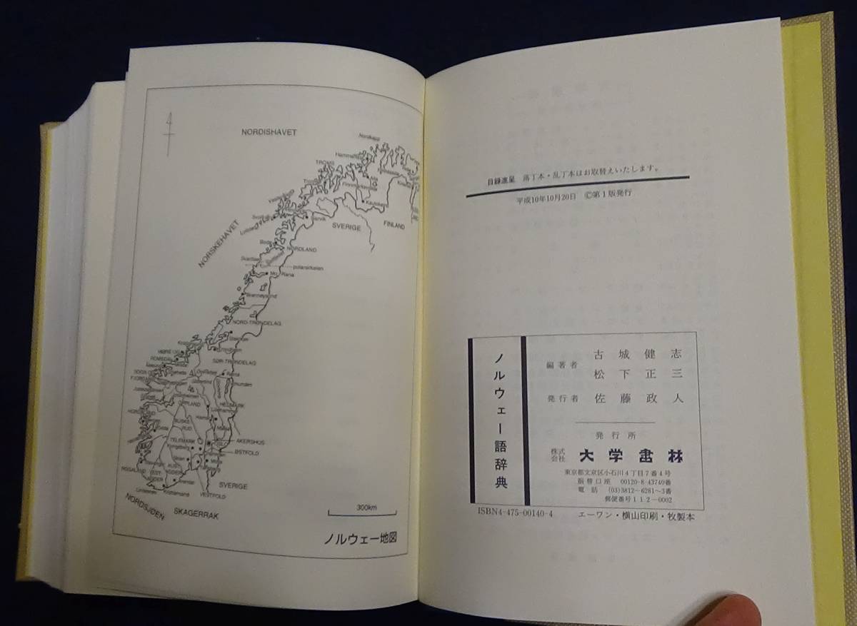 [ dictionary day document as good as new Cross equipment ]noru way language dictionary old castle ..; Matsushita regular three compilation university paper .1999