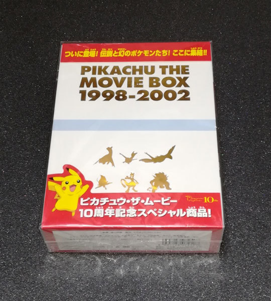 新品 ■ DVD 劇場版ポケットモンスター ピカチュウ・ザ・ ムービーBOX 1998-2002 ■