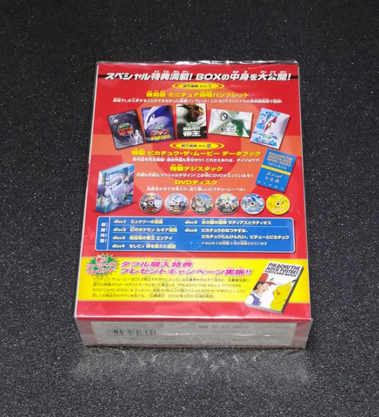 新品 ■ DVD 劇場版ポケットモンスター ピカチュウ・ザ・ ムービーBOX 1998-2002 ■_画像2