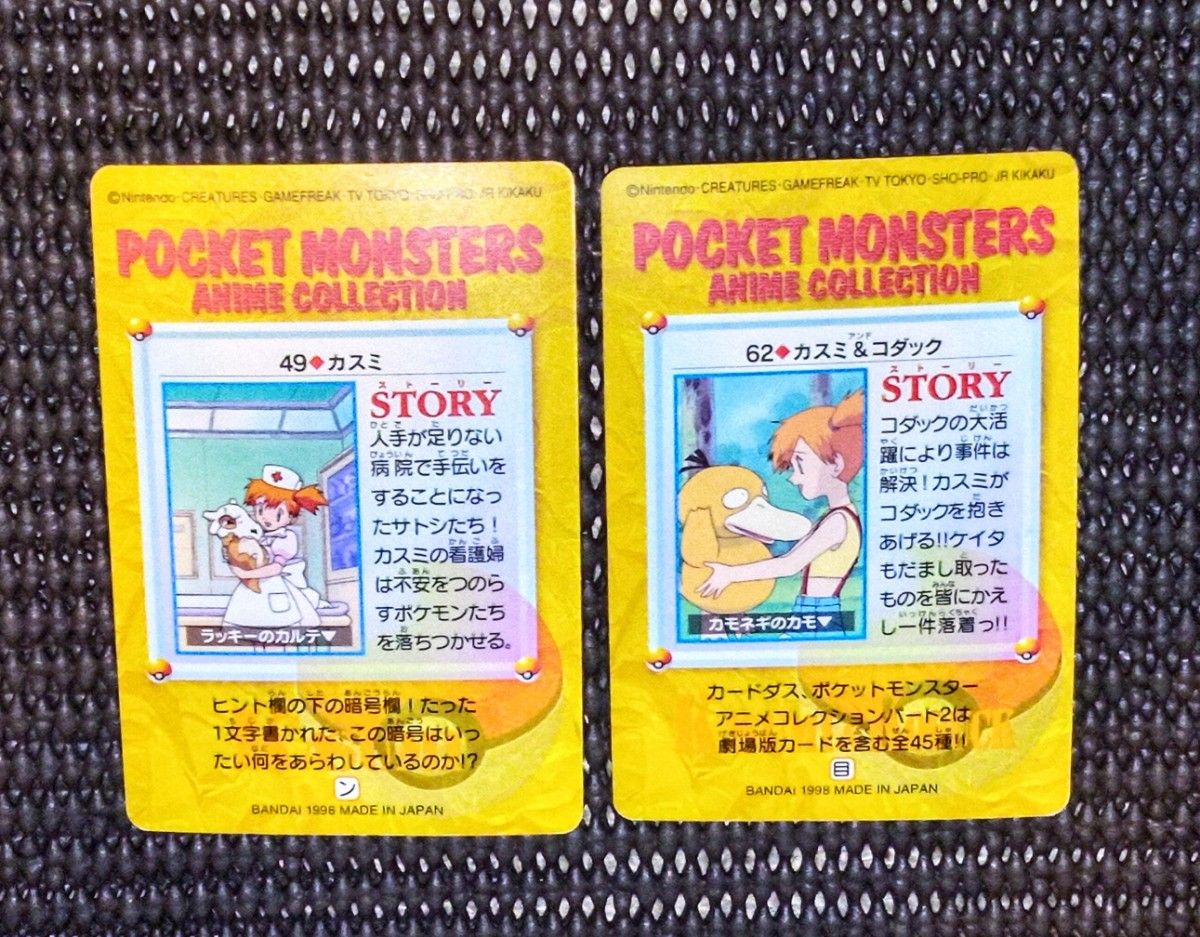 カードダス ポケモン カスミ 2種セット 当時物 アニメ カードダス ポケモン カスミ 2種セット 当時物 アニメ