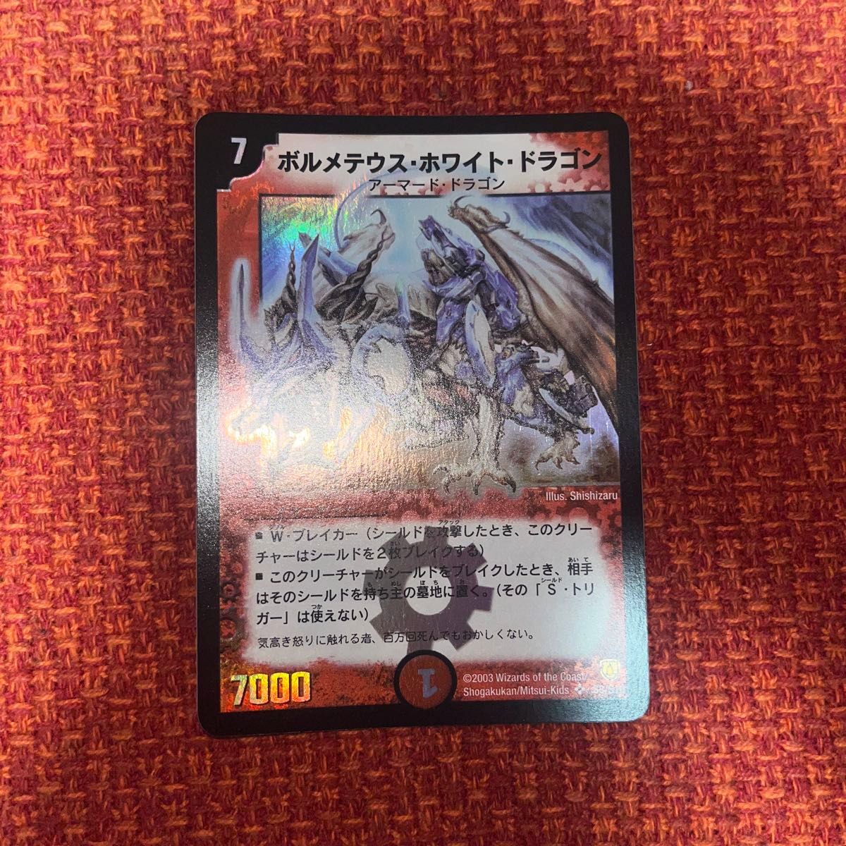 デュエマ ボルメテウス・ホワイト・ドラゴン 初期 旧枠 デュエル デュエマ ボルメテウス・ホワイト・ドラゴン 初期 旧枠 デュエル
