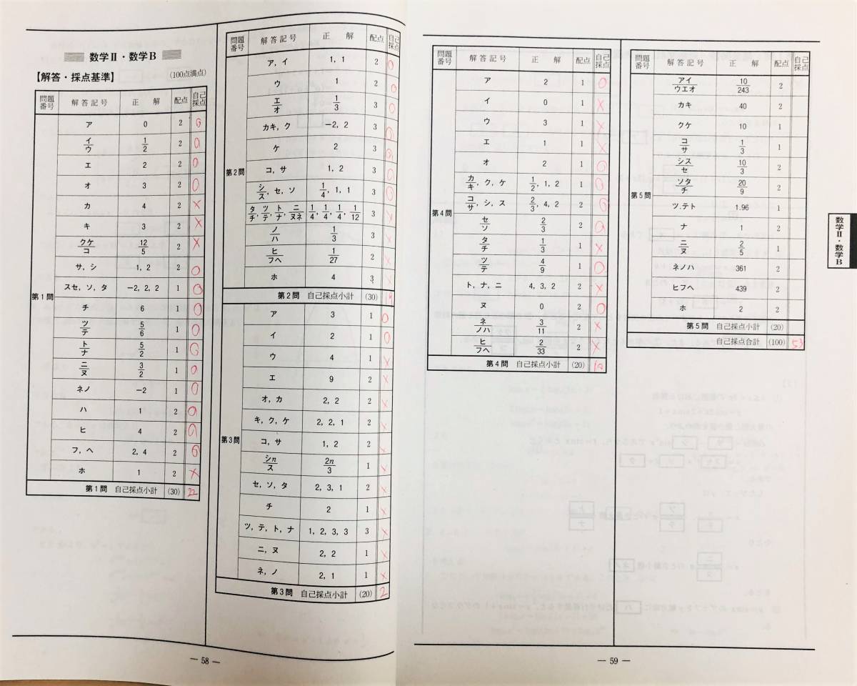 【全統共通テスト模試 対策】河合塾 ２０１６年度第３回全統マーク模試/英語/数学/国語/理科/地歴Ｂ公民 (解答解説付)２０１６年１０月実施