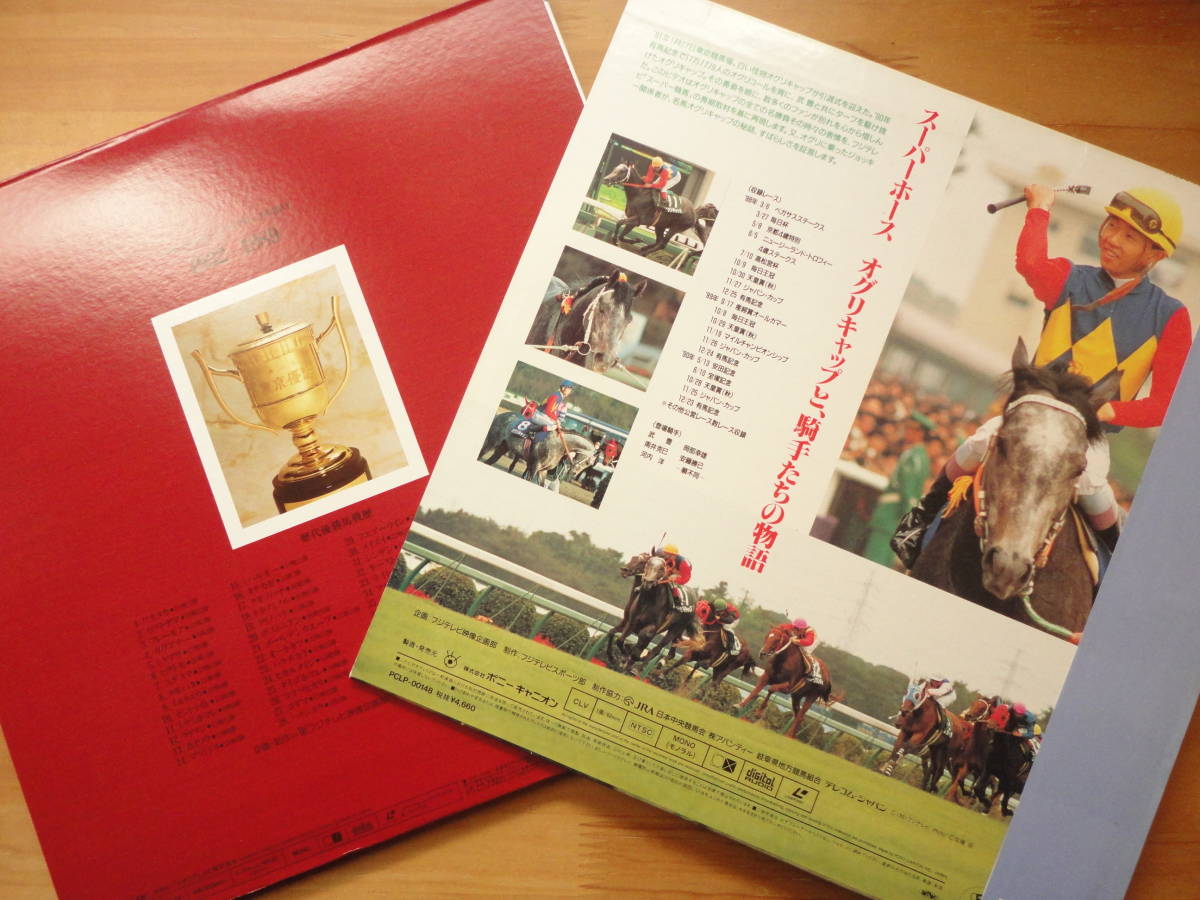 ●LD 中央競馬GIシリーズ 日本ダービー史 1932～1989 完全保存版 2枚組213分 + 永久保存盤 オグリキャップ闘いの日々 夢をターフにたくしての画像5
