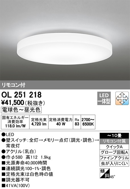  定価45,650円 新品 OL 251 218 オーデリック 照明_画像1