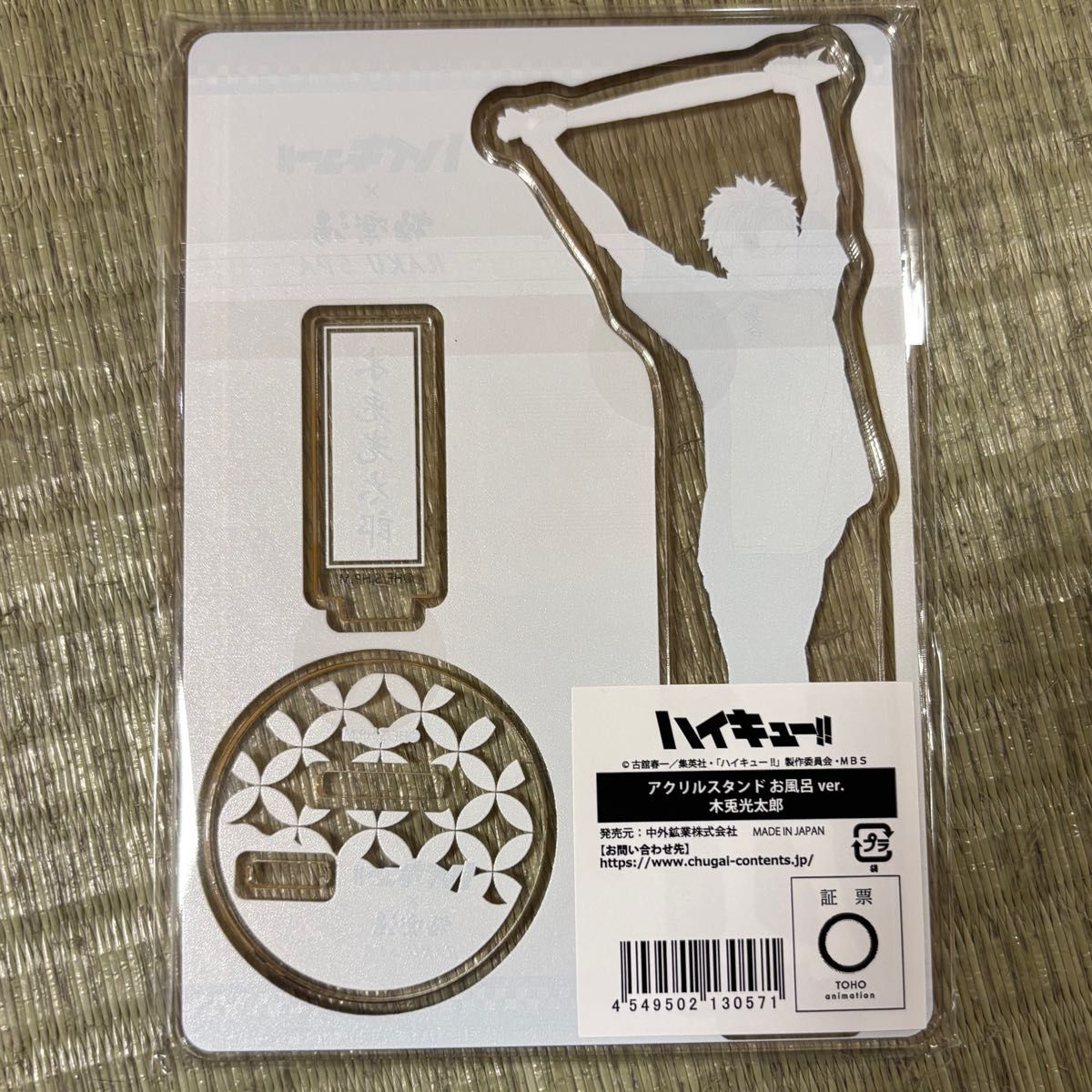 ハイキュー 木兎光太郎 極楽湯 アクリルスタンド アクスタ お ハイキュー 木兎光太郎 極楽湯 アクリルスタンド アクスタ お