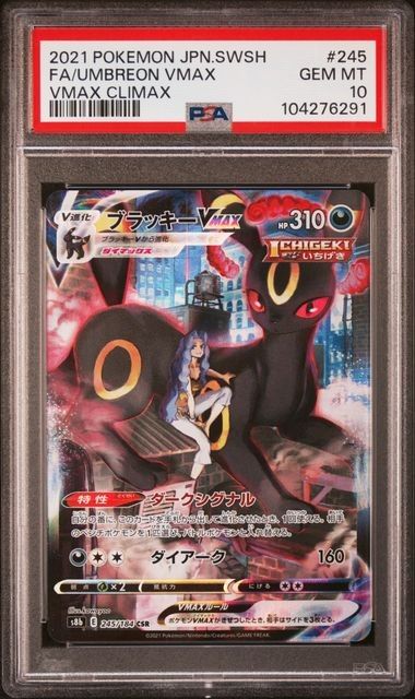 【PSA10】ポケモンカード ブラッキーVMAX FA ポケモンカード