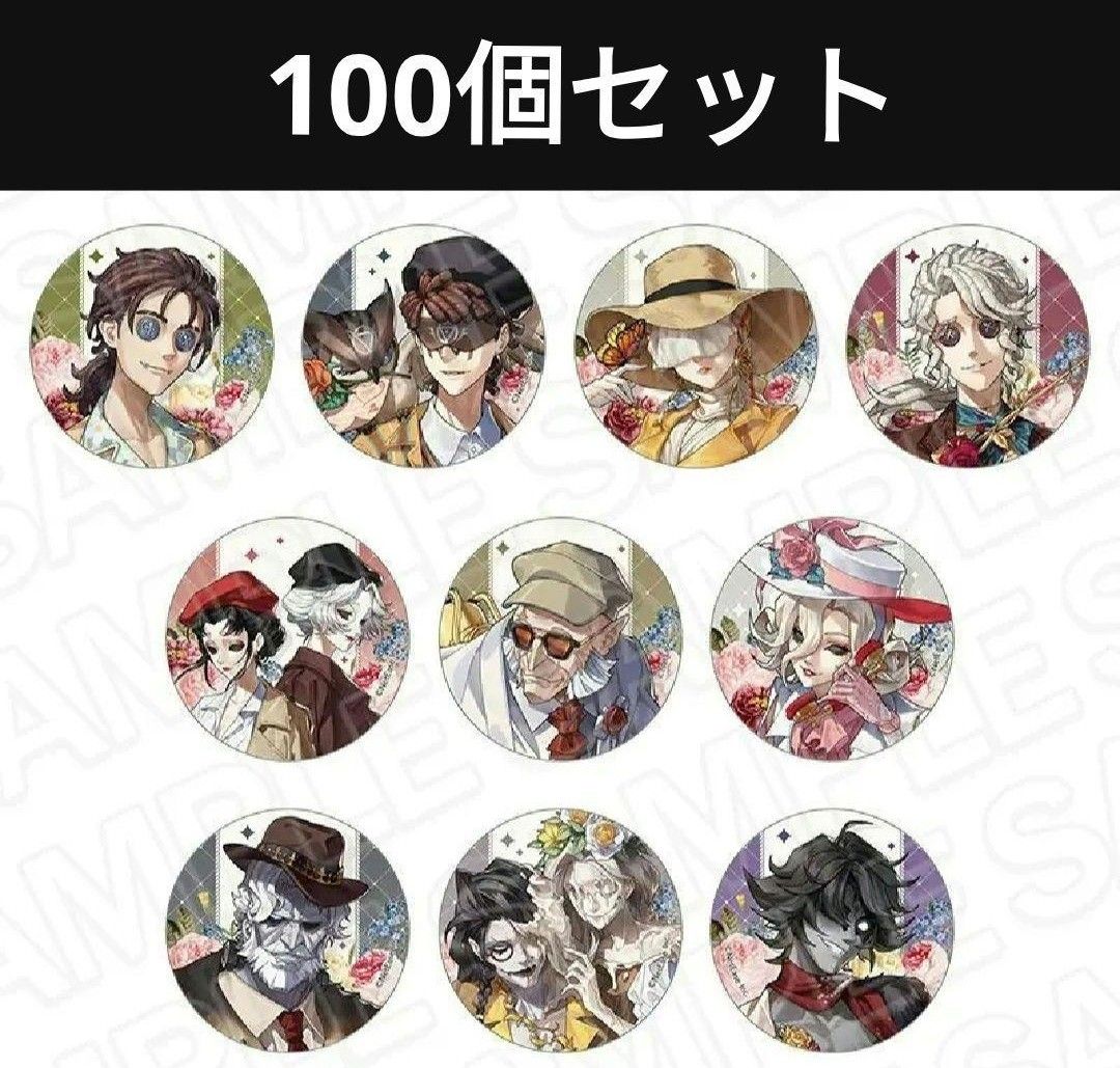 100個】第五人格 缶バッジ identityV バレンタイン THEキャラ 100個】第五人格 缶バッジ identityV バレンタイン THEキャラ