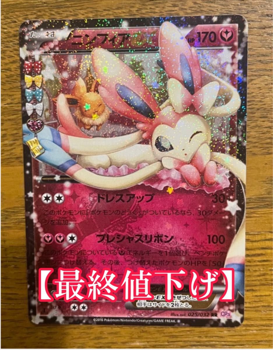 ポケモンカード ニンフィアEX コンセプトパック ポケキュンコレクション ポケモンカードゲーム