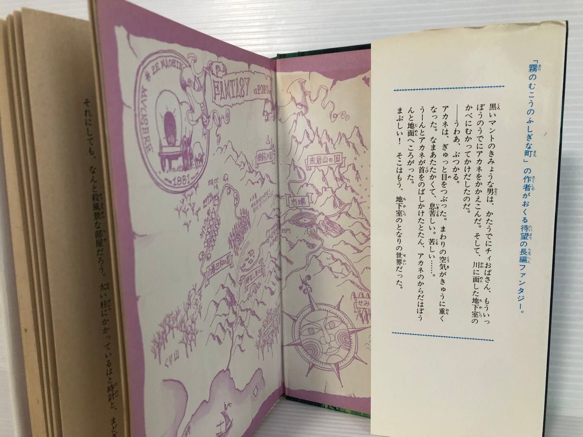 地下室からのふしぎな旅 柏原幸子 タケカワこう 古本 児童書 地下室からのふしぎな旅 柏原幸子 タケカワこう 古本 児童書