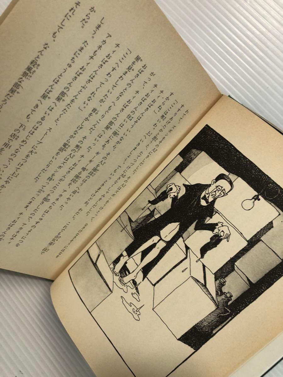 地下室からのふしぎな旅 柏原幸子 タケカワこう 古本 児童書 地下室からのふしぎな旅 柏原幸子 タケカワこう 古本 児童書