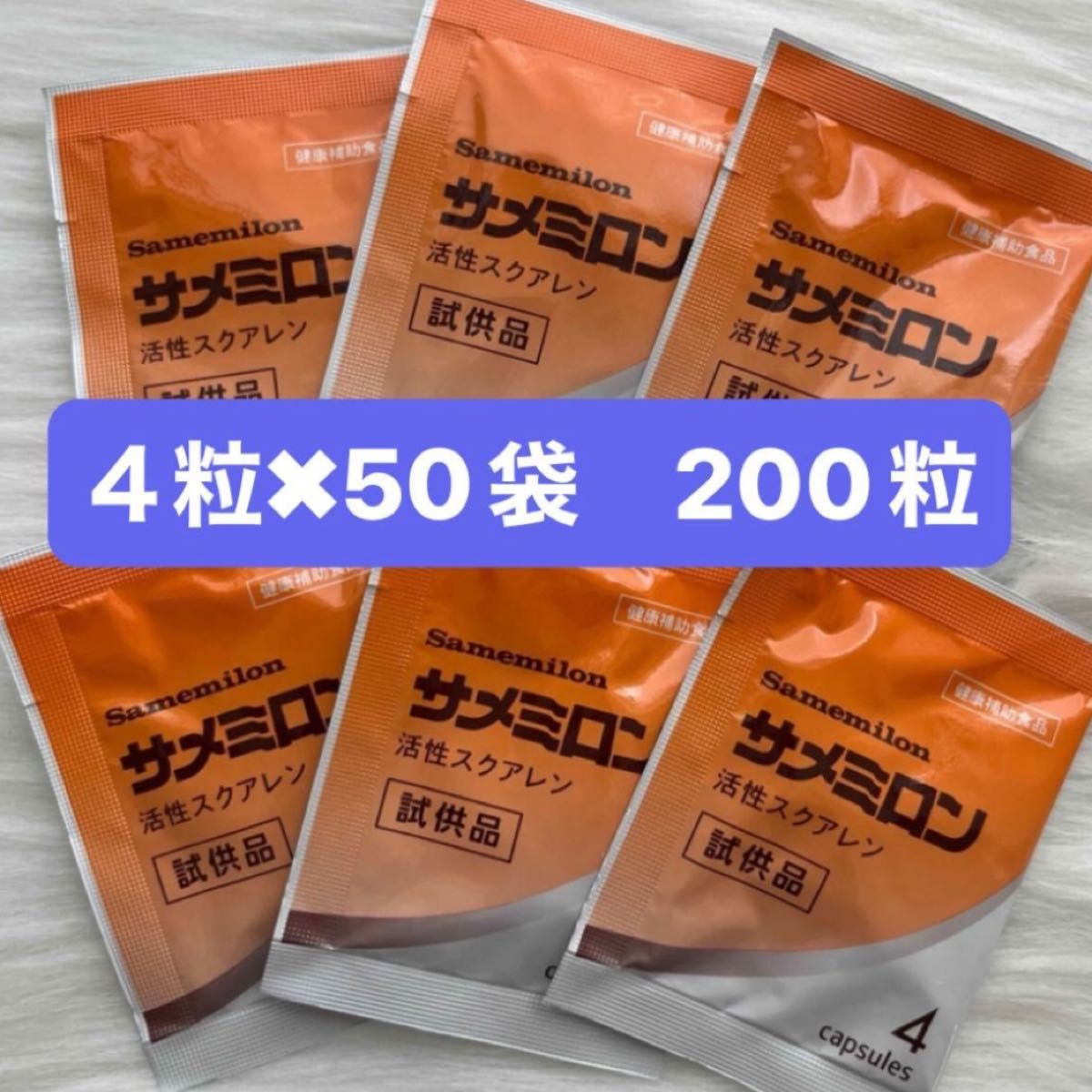 サメミロン 4粒x50袋【合計200粒】