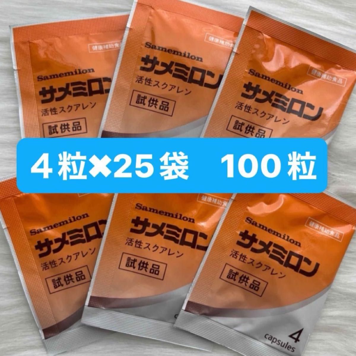 サメミロン 4粒x25袋【合計100粒】