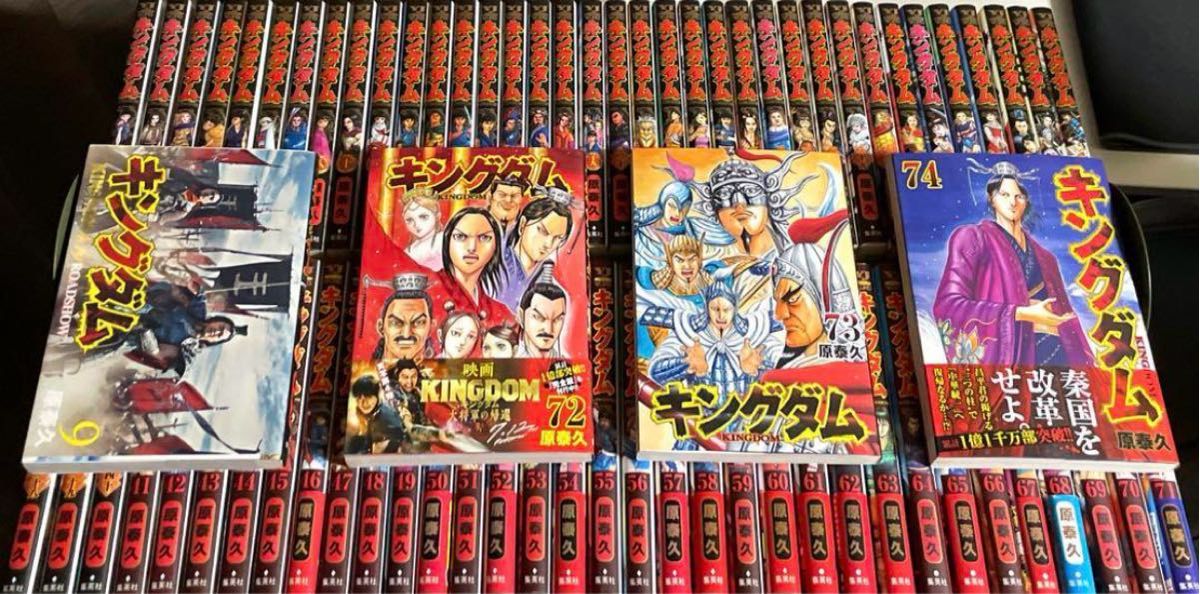 キングダム全巻セット1~74巻 ブックカバ付き『明日まで購入者様 キングダム全巻セット1~74巻 ブックカバ付き『明日まで購入者様