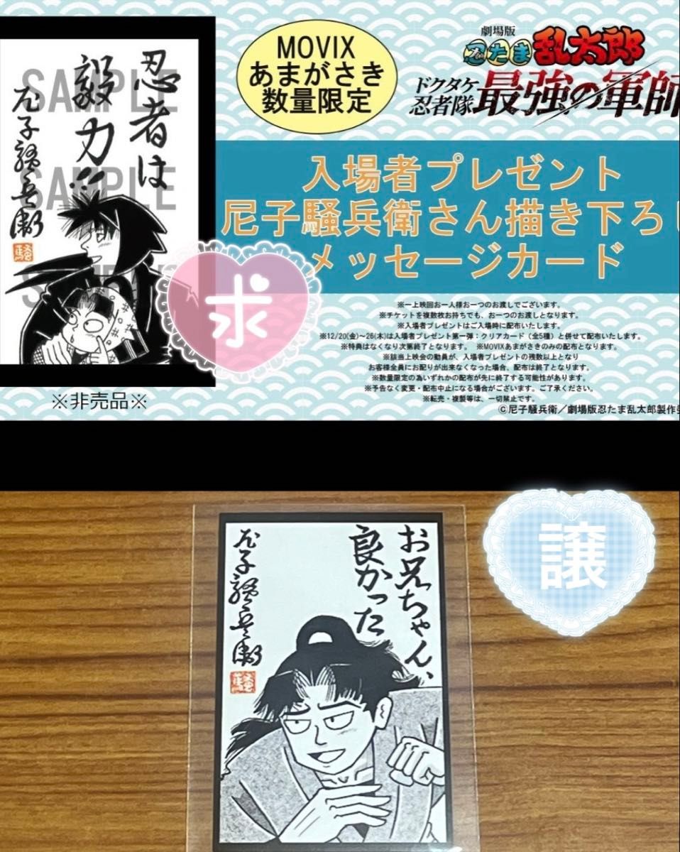 忍たま乱太郎 あまがさき 尼崎 入場特典 山田利吉 土井半助 きり 忍たま乱太郎 あまがさき 尼崎 入場特典 山田利吉 土井半助 きり