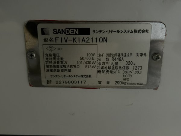 2024年新札対応 SANDEN サンデン 冷凍自動販売機 ど冷えもん FIV 2024年新札対応 SANDEN サンデン 冷凍自動販売機 ど冷えもん FIV