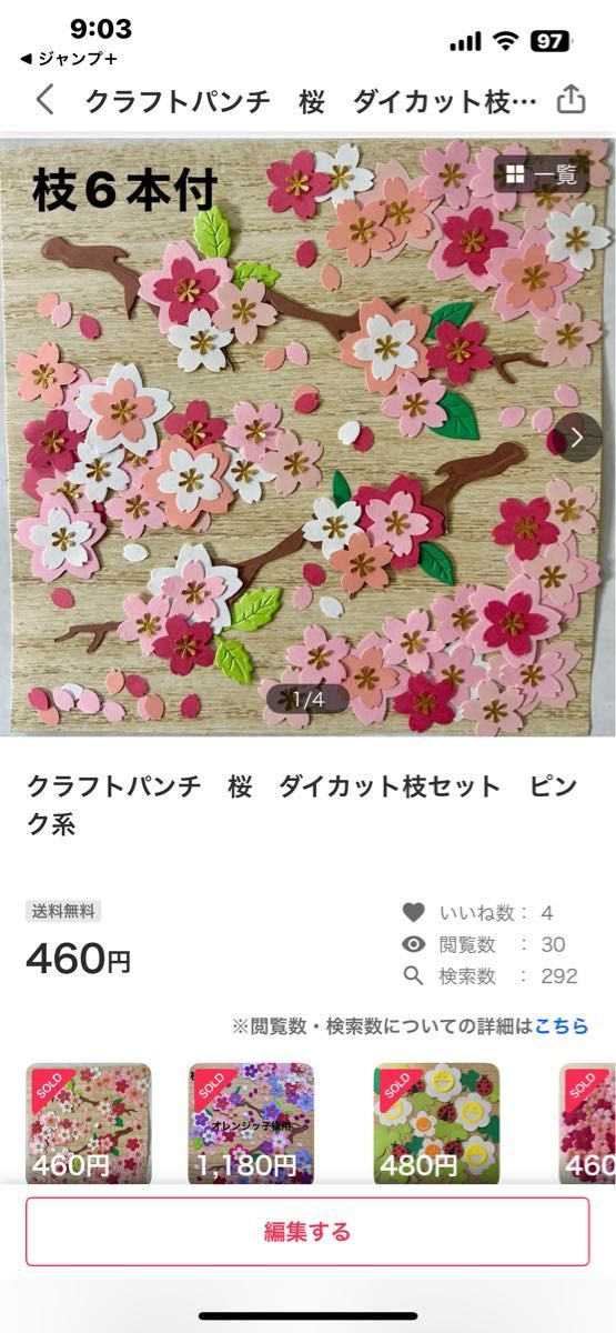 クラフトパンチ　トレーシングペーパー　桜　木付き