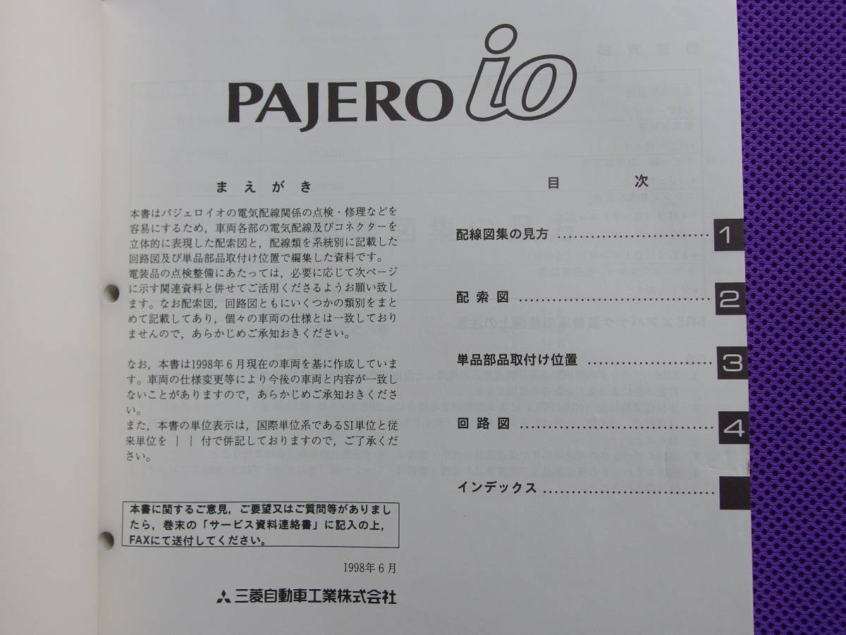 * Pajero Io H66W( инструкция по обслуживанию ) основы версия * электрический схема проводки сборник 1998-6 **98-6*No.1033F70