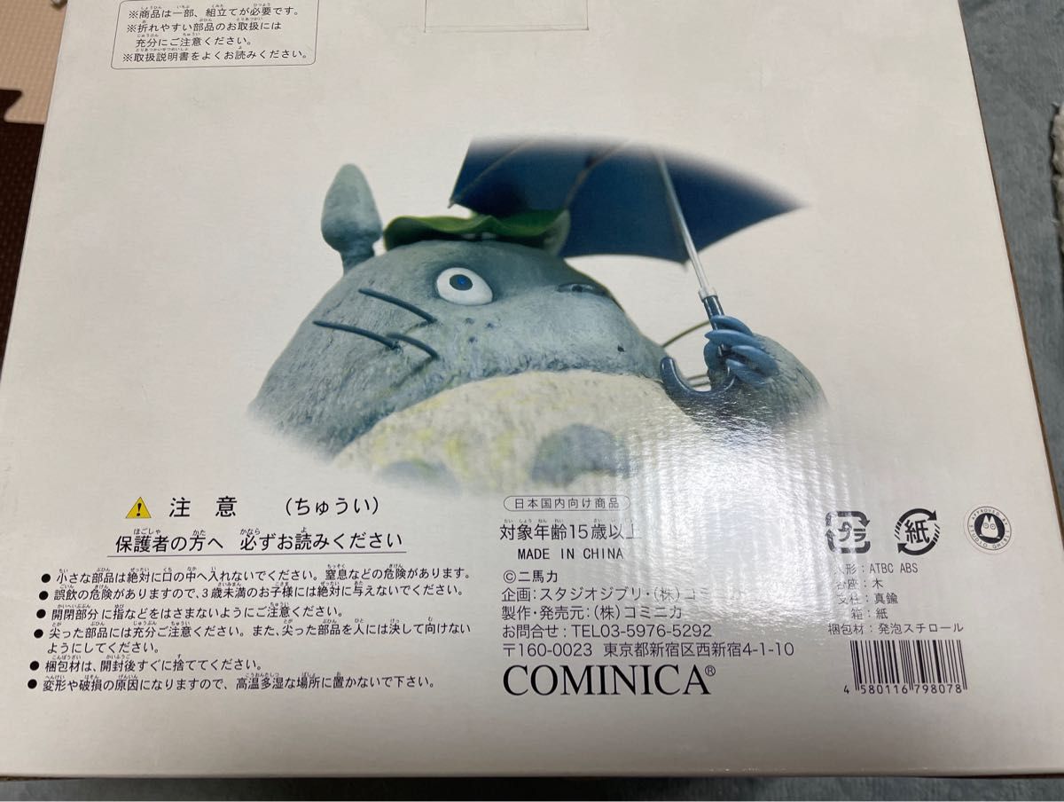 となりのトトロ バス停トトロ ジブリ コミニカ フィギュア 外箱あり 即購入⭕️ ジブリ となりのトトロ バス停トトロ コミニカ フィギュア 2006
