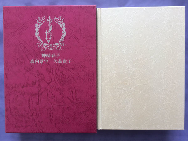 日本全国送料無料商品 特集 神崎春子 森内景生 矢萩貴子 JUNE全集第6巻 その他