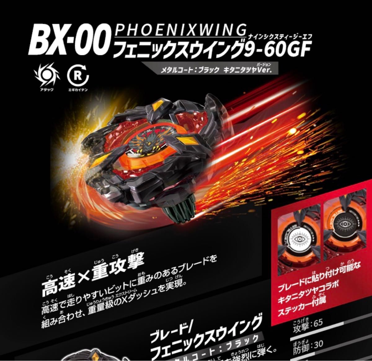 未開封・箱入&本日配送】ベイブレードX BX-00 フェニックス 未開封・箱入&本日配送】ベイブレードX BX-00 フェニックス