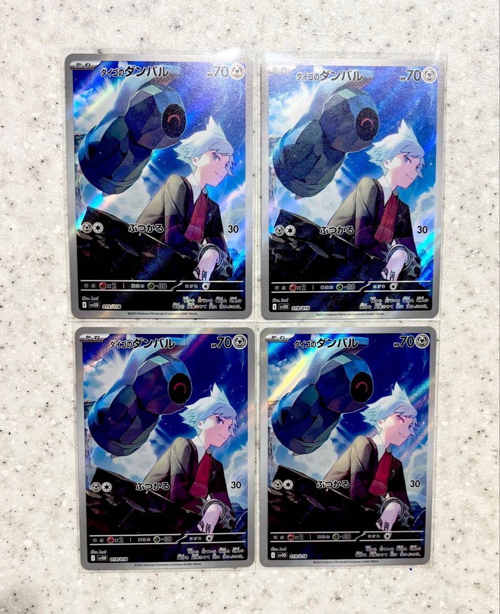 ポケモンカード】ダイゴのダンバル AR 4枚セット|Yahoo!フリマ ポケモンカード】ダイゴのダンバル AR 4枚セット|Yahoo!フリマ