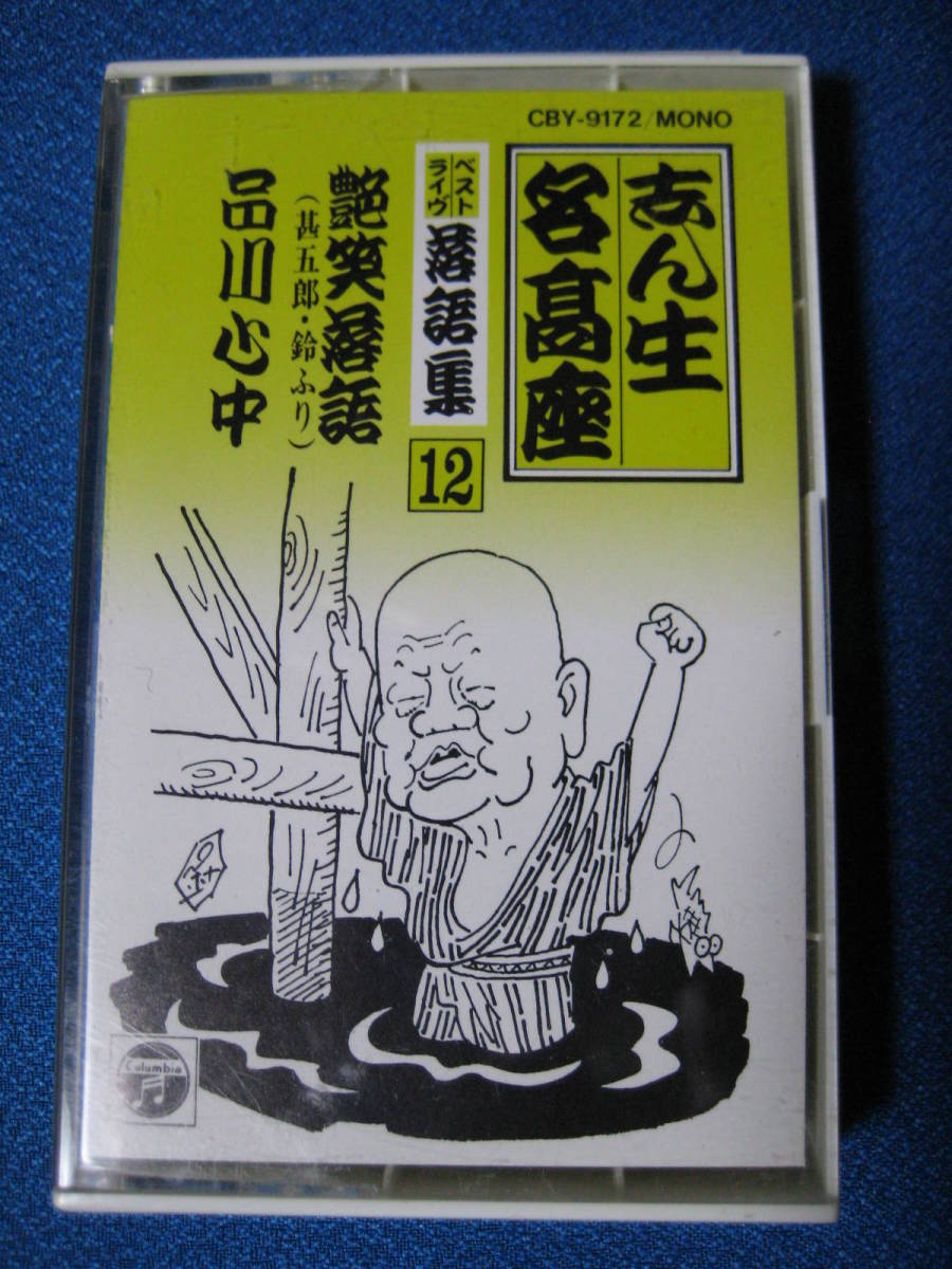 ヤフオク 落語カセット 艶笑落語 甚五郎 鈴ふり 品川心 ヤフオク 落語カセット 艶笑落語 甚五郎 鈴ふり 品川心