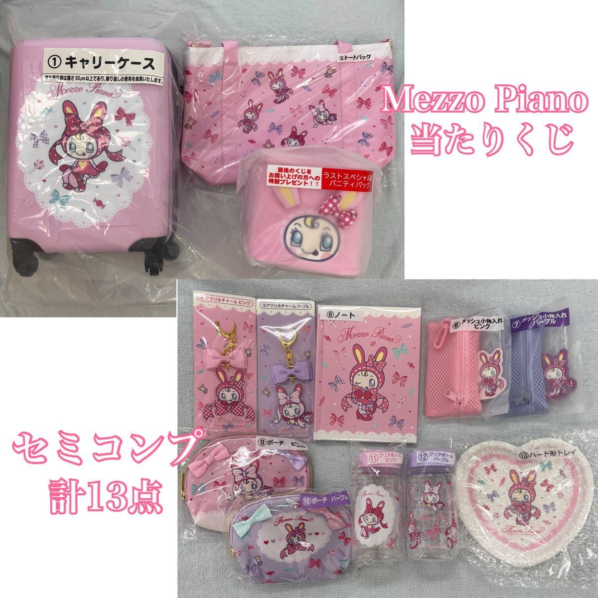 MezzoPiano メゾピアノ 当たりくじ ラストワン賞 キャリーケース トートバッグ セミコンプ ラストスペシャル賞 サンリオ