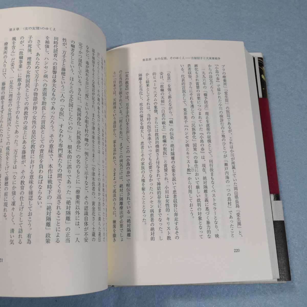 女が国家を裏切るとき‐女学生、一葉、吉屋信子／菅聡子●送料無料・匿名配送