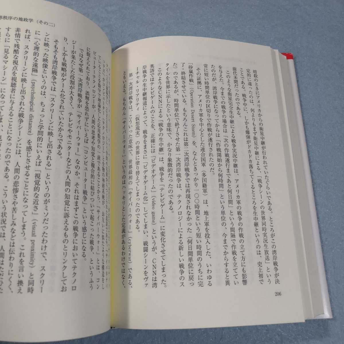 ヤフオク 地政学 アメリカの世界戦略地図 奥山真司 送料