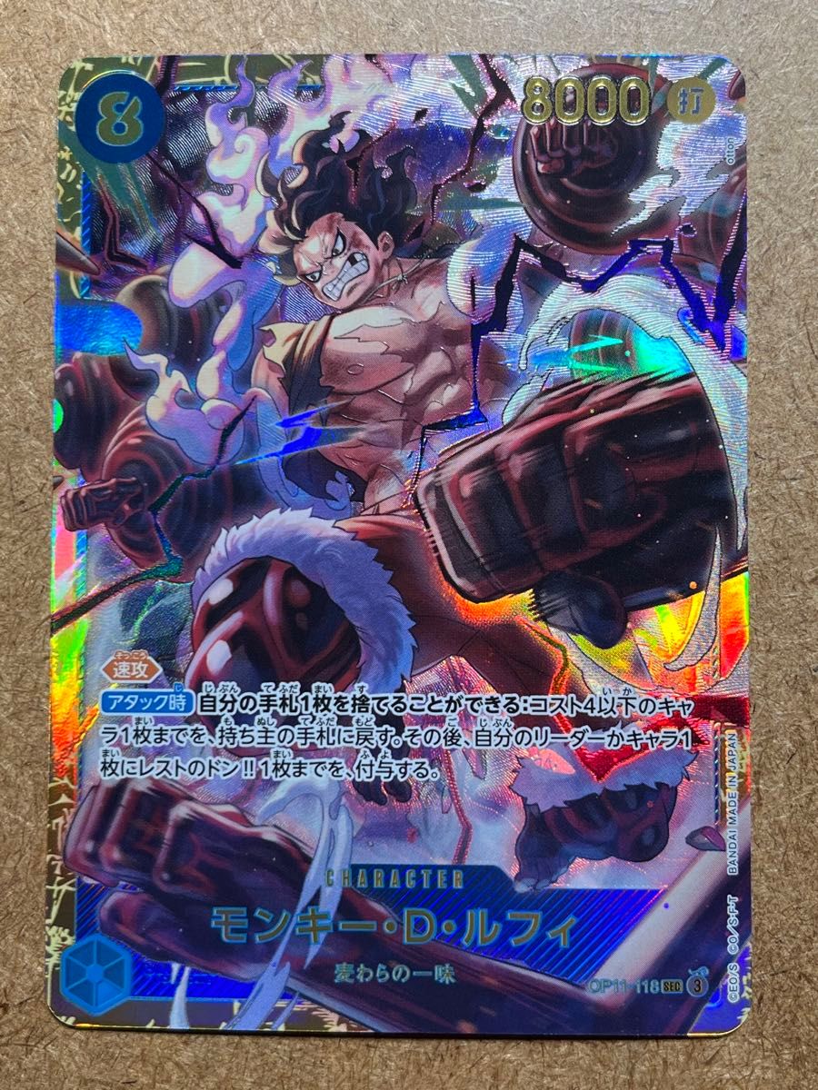 ワンピースカード】神速の拳 モンキー D ルフィ シークレットSEC ワンピースカード】神速の拳 モンキー D ルフィ シークレットSEC