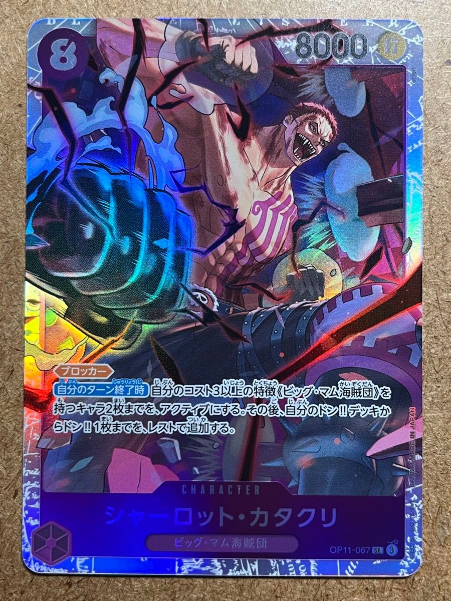 ワンピースカード】神速の拳 シャーロット カタクリ SR|Yahoo ワンピースカード】神速の拳 シャーロット カタクリ SR|Yahoo