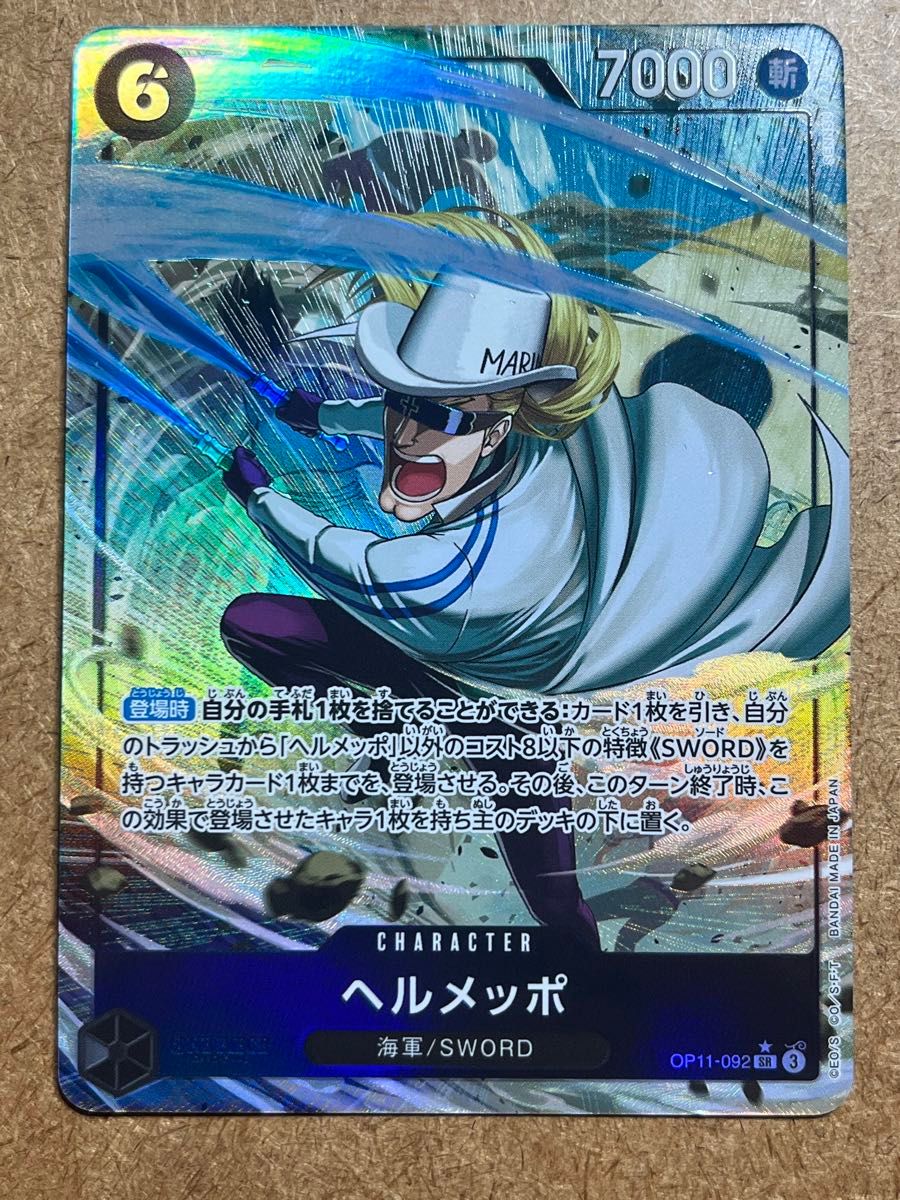 ワンピースカード】神速の拳 ヘルメッポ SRパラレル|Yahoo ワンピースカード】神速の拳 ヘルメッポ SRパラレル|Yahoo