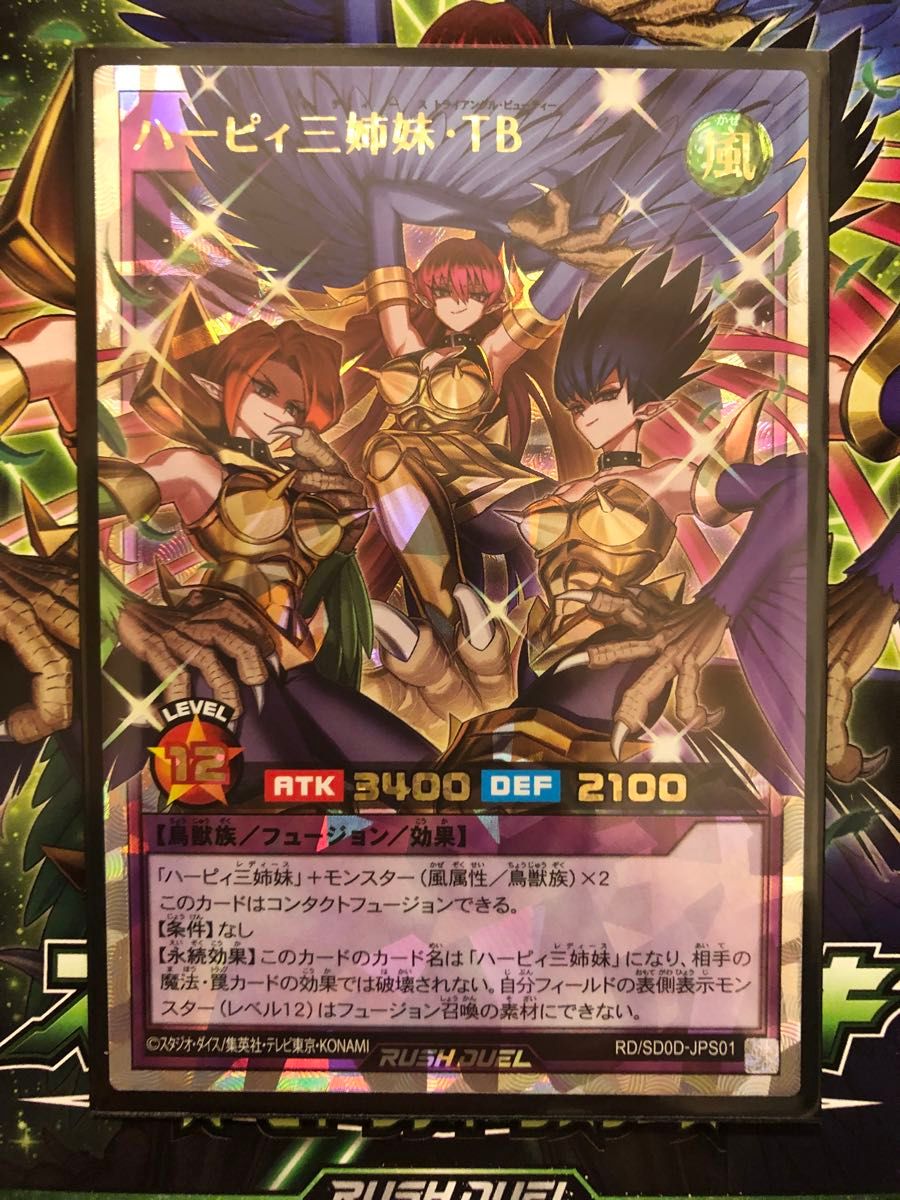 遊戯王ラッシュデュエル ハーピィ三姉妹TB オーバーラッシュレア 遊戯王ラッシュデュエル ハーピィ三姉妹TB オーバーラッシュレア