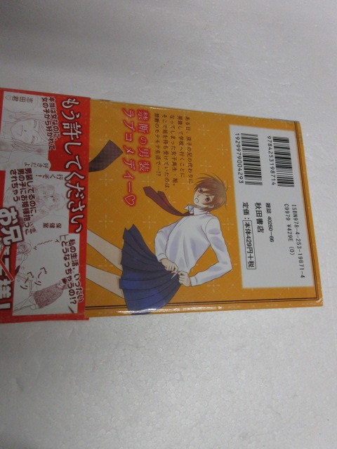 中古本　コミック 　漫画 スカートを穿くまで待って (1) 雨宮榮子_画像3