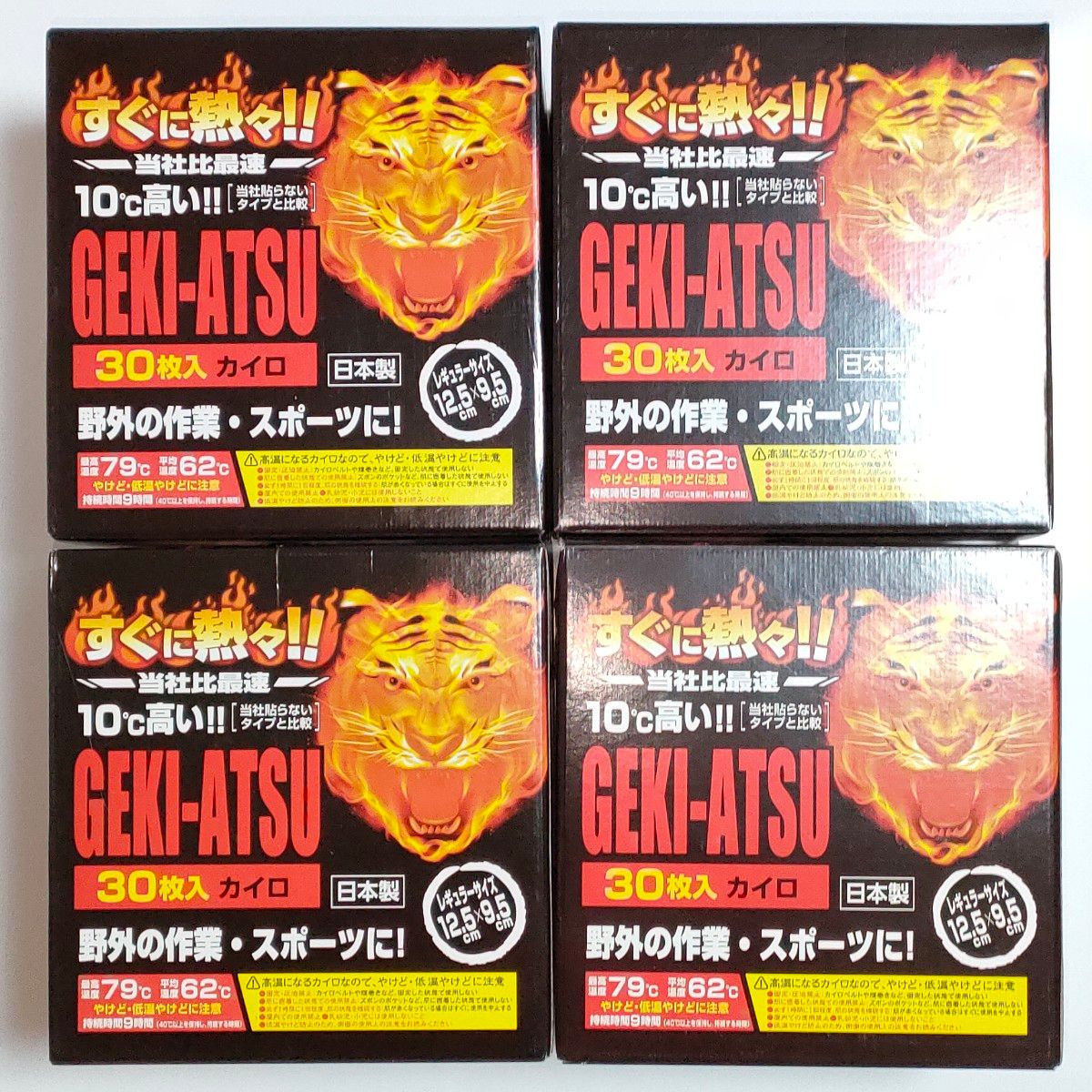日本製 GEKI-ATSU ゲキアツ 30枚入×4箱 カイロ 激アツ 貼らないカイロ