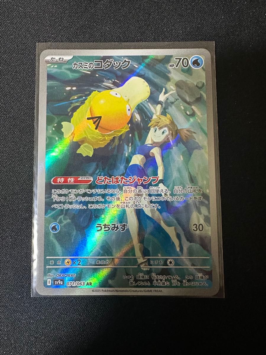 カスミのコダック ポケモンカード AR|Yahoo!フリマ(旧PayPay カスミのコダック ポケモンカード AR|Yahoo!フリマ(旧PayPay