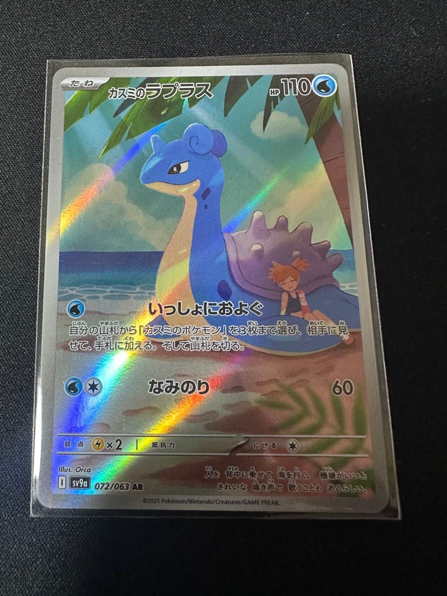 カスミのラプラス ポケモンカード AR|Yahoo!フリマ(旧PayPay カスミのラプラス ポケモンカード AR|Yahoo!フリマ(旧PayPay