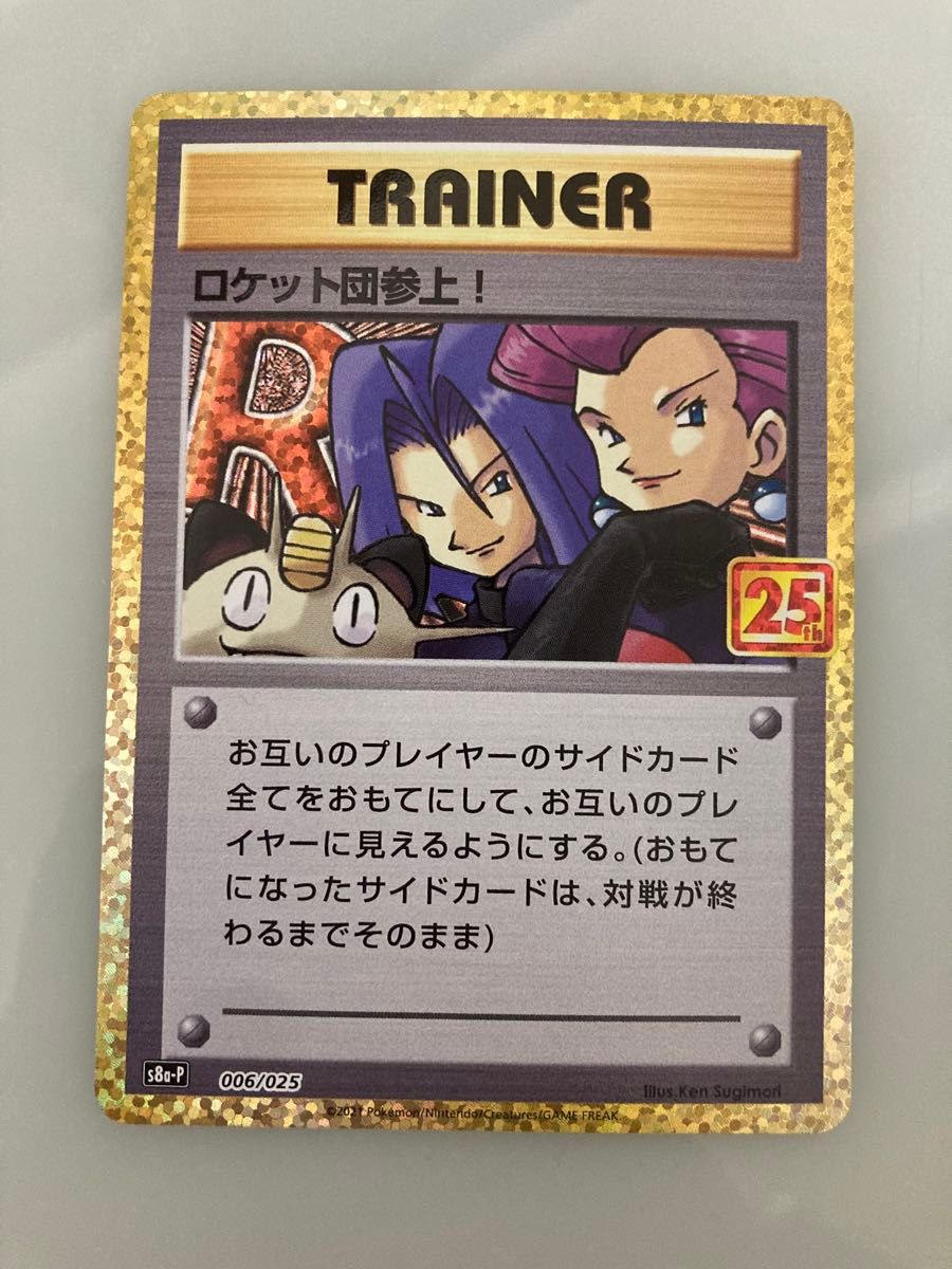 ポケモンカード ロケット団参上 s8a-P 006/025 キラ｜Yahoo