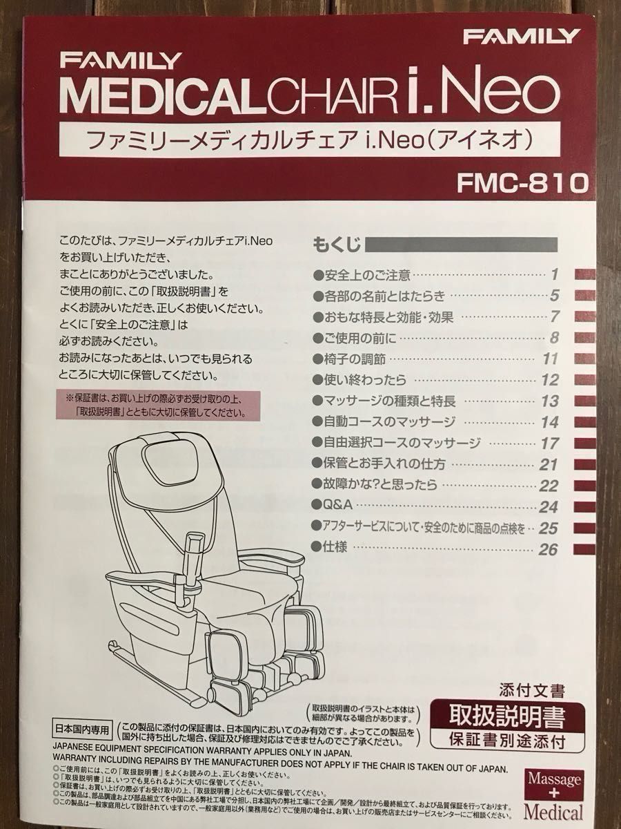 ファミリーメディカルチェアI Neo FMC-810|Yahoo!フリマ(旧 ファミリーメディカルチェアI Neo FMC-810|Yahoo!フリマ(旧
