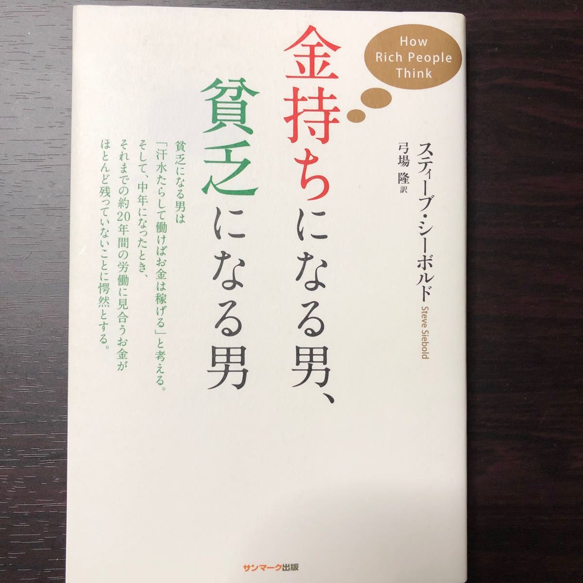 Paypayフリマ 金持ちになる男 貧乏になる男 Paypayフリマ 金持ちになる男 貧乏になる男