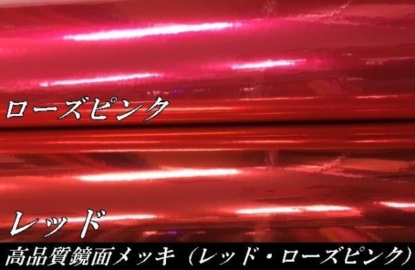 【Ｎ－ＳＴＹＬＥ】カーラッピングシート　【高品質鏡面】メッキローズピンク152ｃｍ×20ｃｍ　ミラークロームメッキ　耐熱耐水曲面対応_画像4